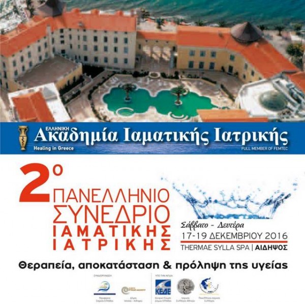 Συνέδριο Ιαματικής ιατρικής στην Αιδηψό