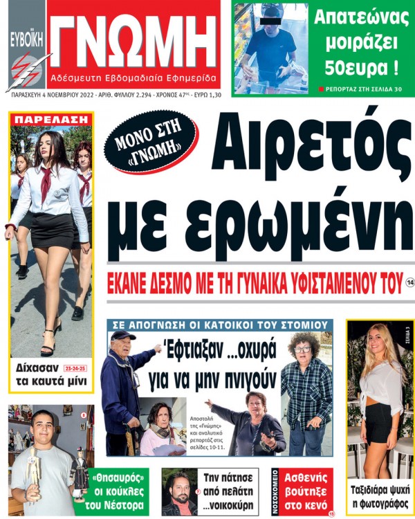 4 ΝΟΕΜΒΡΙΟΥ 2022