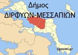 Επιχορήγηση 220.000 ευρώ στο Δήμο Διρφύων- Μεσσαπίων για προμήθεια μηχανημάτων