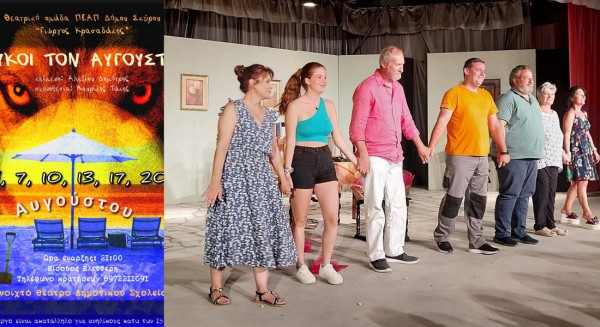 ΣΚΥΡΟΣ: Μαύρη κωμωδία με τρεις  χήρες σημειώνει επιτυχία στο νησί