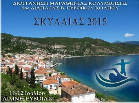 Υπερμαραθώνιος κολύμβησης στη Λίμνη