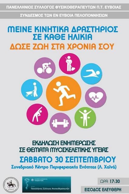 Εκδήλωση από τους φυσικοθεραπευτές της Εύβοιας
