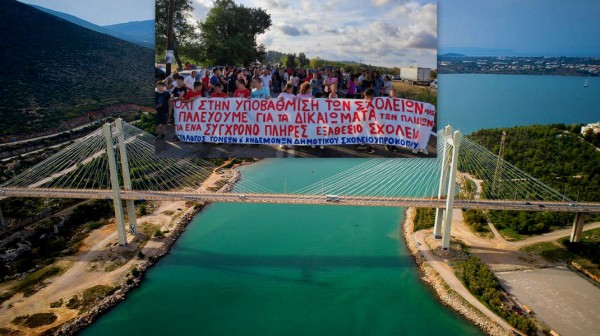 ΕΡΓΑΤΙΚΟ ΚΕΝΤΡΟ ΕΥΒΟΙΑΣ: Στηρίζει την κινητοποίηση των Συλλόγων Γονέων στην Υψηλή Γέφυρα Χαλκίδας