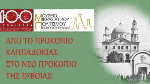ΠΡΟΚΟΠΙ ΕΥΒΟΙΑΣ: Διάλεξη για την ιστορία του ιερού προσκυνήματος Οσίου Ιωάννη Ρώσου