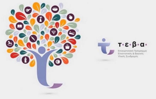 ΨΑΧΝΑ: Διανομή τροφίμων στους ωφελούμενους του ΤΕΒΑ