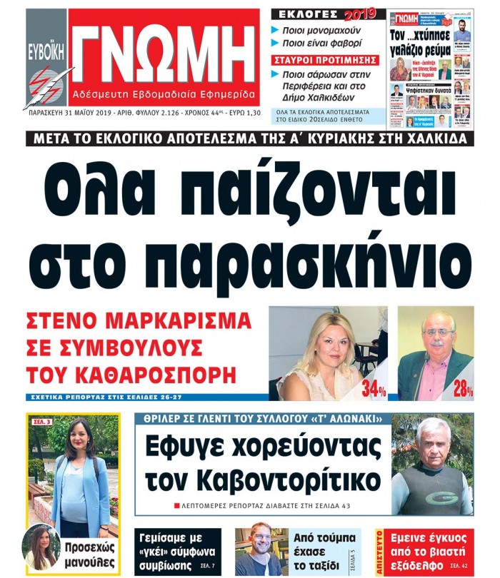 ΕΝΤΥΠΗ ΕΚΔΟΣΗ 31-05-19