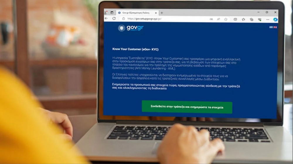 Νέα απάτη με δόλωμα την δήθεν επικαιροποίηση στοιχείων στο Gov.gr