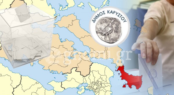 ΕΚΛΟΓΕΣ 2023: Τα τελικά αποτελέσματα στον Δήμο Καρύστου