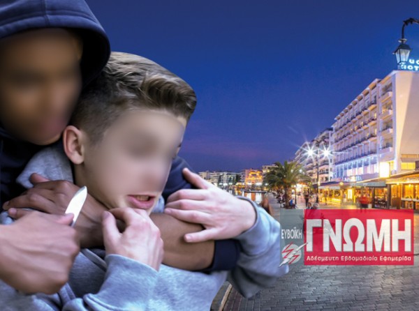 ΧΑΛΚΙΔΑ: Συμμορία ανηλίκων ληστεύει μαθητές