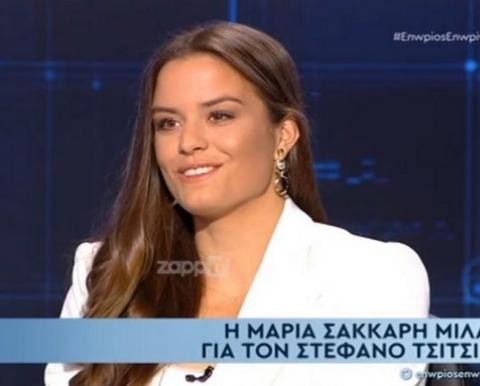 Η Σάκκαρη απαντάει στην ερώτηση για το αν είναι ζευγάρι με τον Τσιτσιπά (VIDEO)