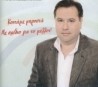 Στο νοσοκομείο ο Κώστας Μπαϊμπάκης