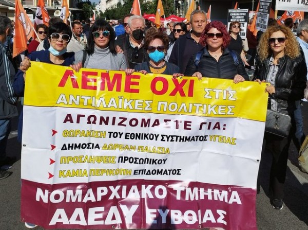 ΓΕΝΙΚΗ ΑΠΕΡΓΙΑ: Μαζική συμμετοχή δημοσίων υπαλλήλων από την Εύβοια στο συλλαλητήριο της Αθήνας