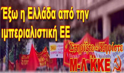 Συμμετέχει στις εκλογές το Μ-Λ ΚΚΕ