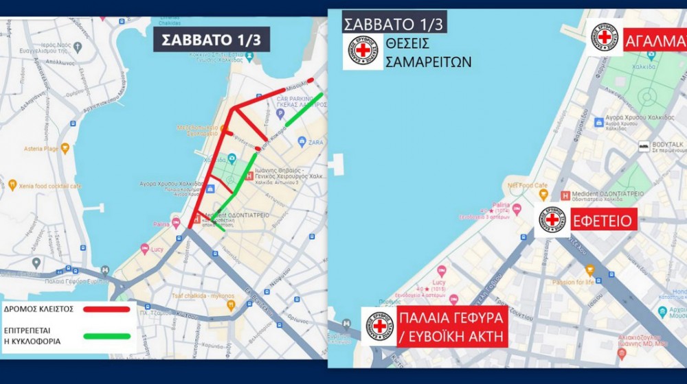 ΧΑΛΚΙΔΑ: Ποιοι δρόμοι θα είναι κλειστοί για την Παρέλαση Καρναβαλιστών και Αρμάτων το Σάββατο