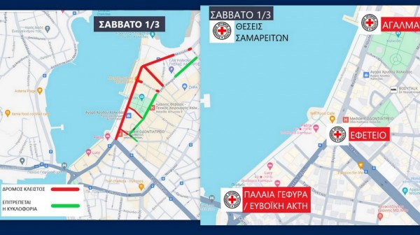 ΧΑΛΚΙΔΑ: Ποιοι δρόμοι θα είναι κλειστοί για την Παρέλαση Καρναβαλιστών και Αρμάτων το Σάββατο