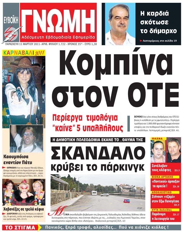 11 ΜΑΡΤΙΟΥ 2011