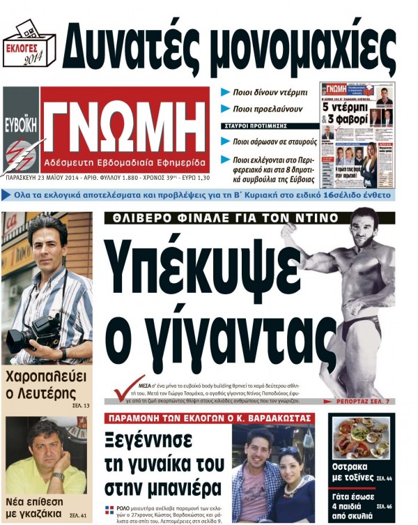 23 ΜΑΪΟΥ 2014