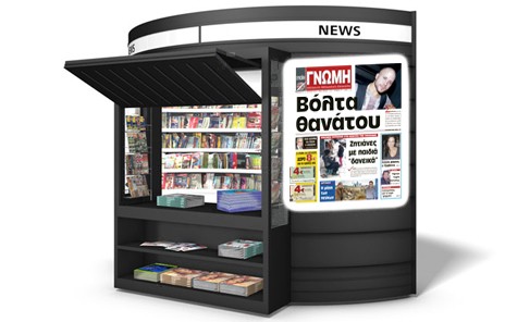 Διαβάστε στη Γνώμη που κυκλοφορεί