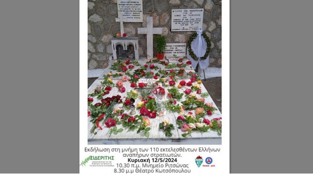 ΡΙΤΣΩΝΑ ΧΑΛΚΙΔΑΣ: Εκδήλωση μνήμης για 110 ήρωες την Κυριακή 12 Μαΐου