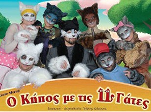 Ο κήπος με τις 11 γάτες στη Χαλκίδα