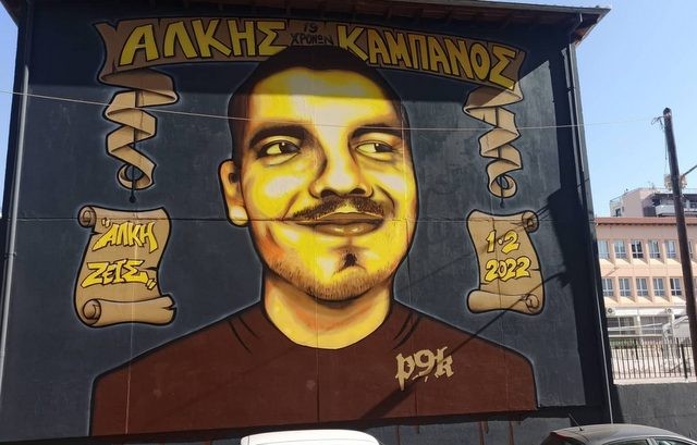 ΔΟΛΟΦΟΝΙΑ ΑΛΚΗ ΚΑΜΠΑΝΟΥ: Ξεκινά η δίκη - Για πρώτη φορά οι γονείς αντιμέτωποι με τους 12