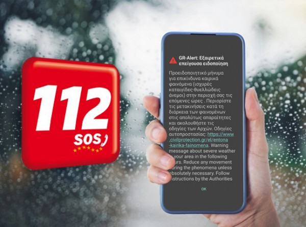 ΕΥΒΟΙΑ: Ήχησε το 112 για επικίνδυνα καιρικά φαινόμενα: Περιορίστε τις μετακινήσεις