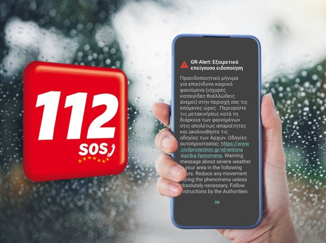 ΕΥΒΟΙΑ: Ήχησε το 112 για επικίνδυνα καιρικά φαινόμενα: Περιορίστε τις μετακινήσεις