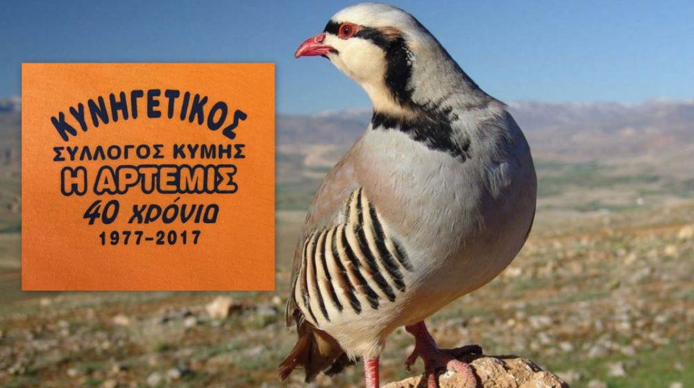 Τα αποτελέσματα των εκλογών του Κυνηγετικού Συλλόγου Κύμης
