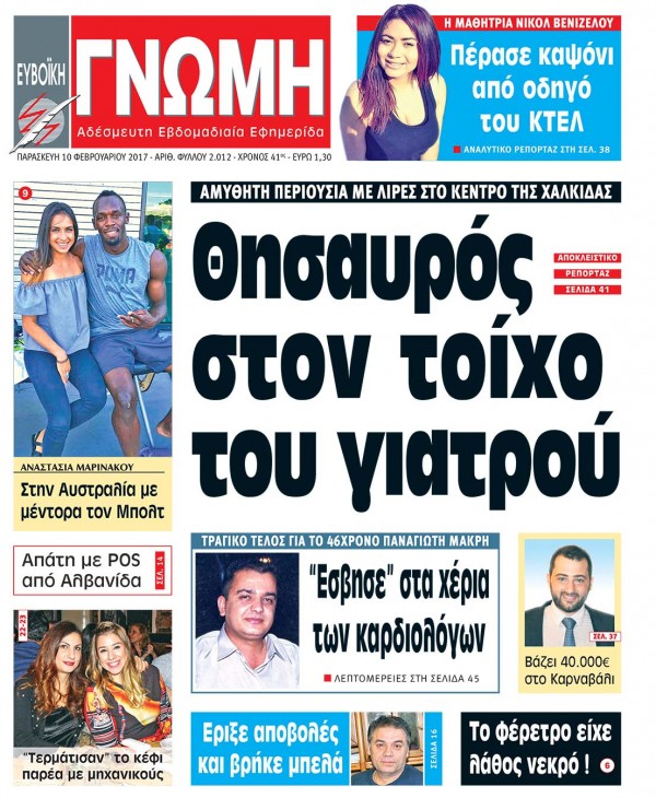 10 ΦΕΒΡΟΥΑΡΟΥ 2017