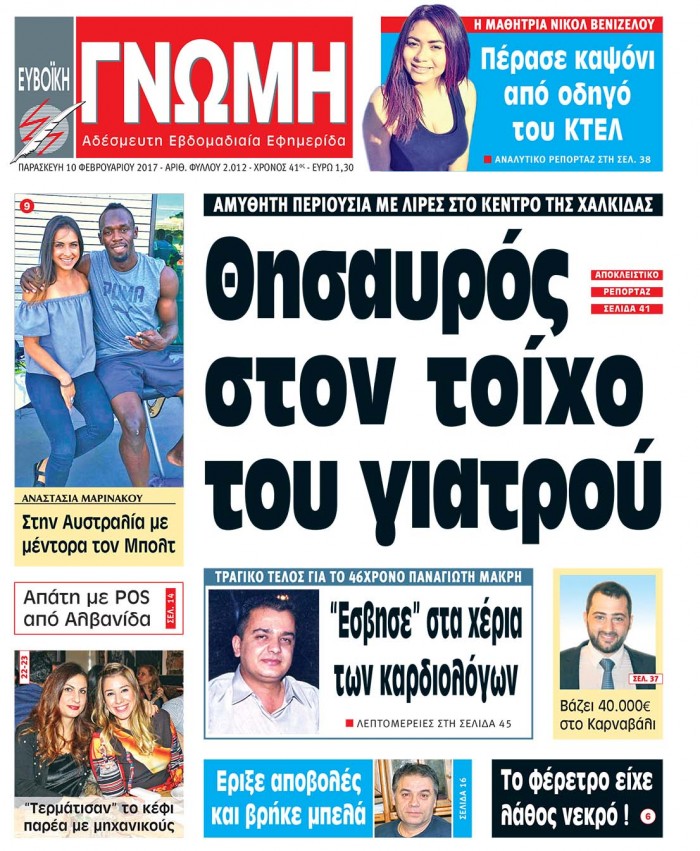10 ΦΕΒΡΟΥΑΡΟΥ 2017