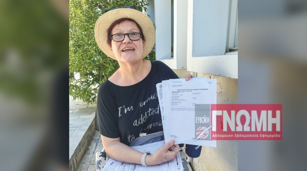 ΣΩΤΗΡΙΑ ΛΙΑΣΚΟΥ - ΠΟΛΙΤΙΚΑ: Την χρέωσαν για κομμένη παροχή