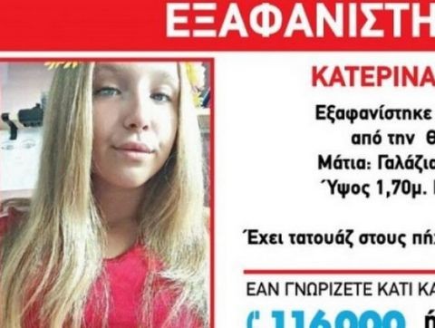 Στην Ελβετία βρέθηκε η 16χρονη Κατερίνα που είχε εξαφανιστεί στη Θεσσαλονίκη