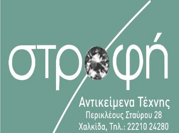 Κλείνει η Στροφή