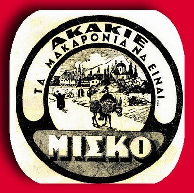 Ο ...Ακάκιος περνά τα σύνορα