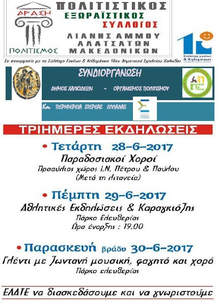 Τριήμερες εκδηλώσεις σε Αλάτσατα και Λιανή Άμμο