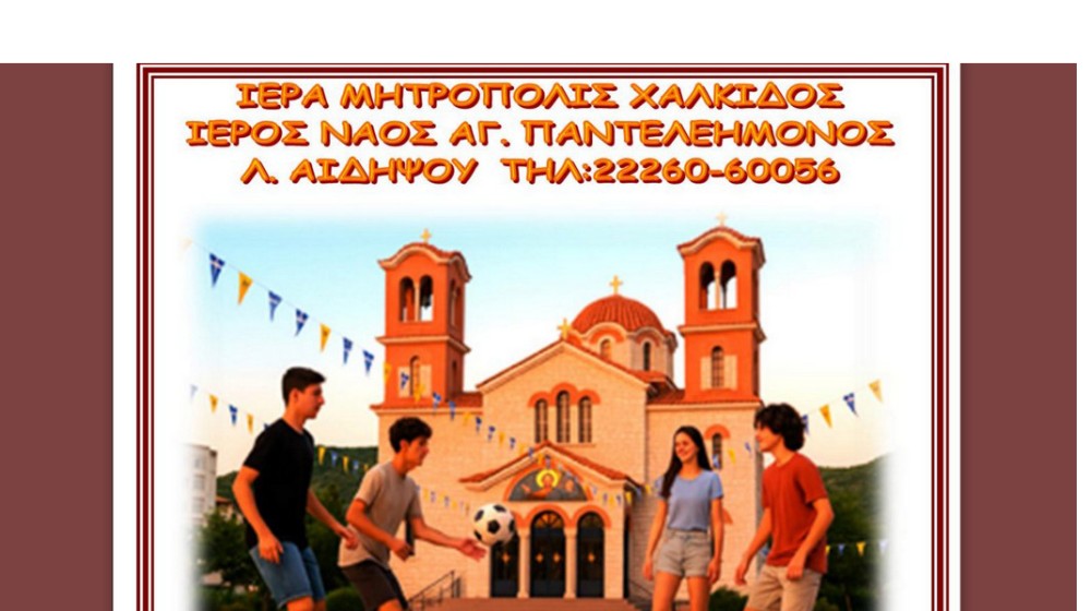 ΛΟΥΤΡΑ ΑΙΔΗΨΟΥ: Οι Τροπαιοφόροι αρχίζουν να μαζεύονται κάθε Σαββατοκύριακο στο ναό του Αγίου Παντελεήμονα