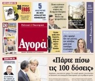 Πουλάνε «Αγορά» και «Επένδυση»