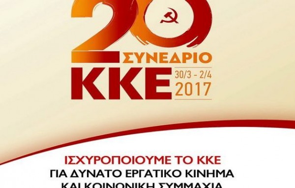 Συνεχίζεται η εξόρμηση του ΚΚΕ ενόψει του 20ου Συνεδρίου