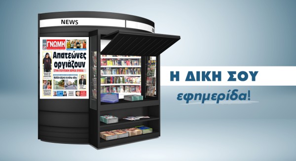Απατεώνες σαρώνουν τη βόρεια Εύβοια