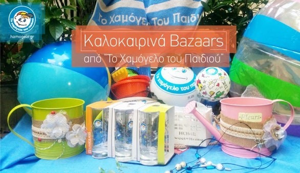 Καλοκαιρινά μπαζάρ σε Χαλκίδα και Σκύρο από το Χαμόγελο του παιδιού