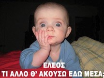 Ο μαμάκιας...