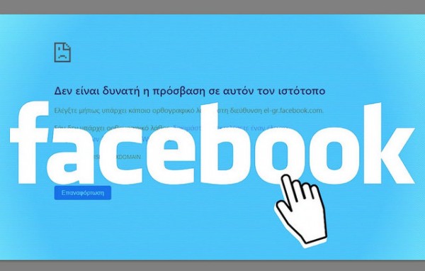 Κραχ σε Facebook, Messenger και Instagram - Εκτός λειτουργίας ξαφνικά το απόγευμα της Δευτέρας
