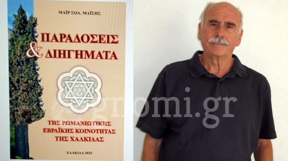 Αφιέρωμα στη Ρωμανιώτικη παράδοση της Χαλκίδας
