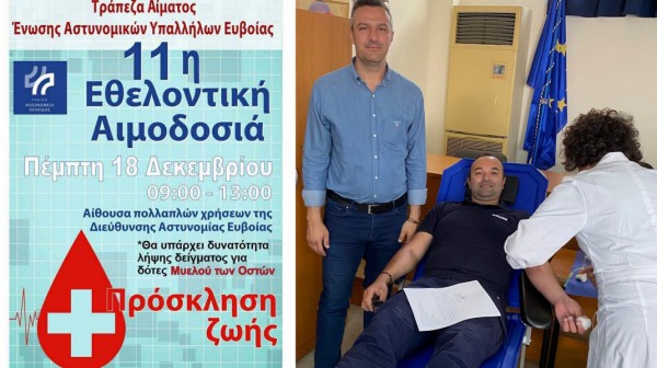 ΧΑΛΚΙΔΑ: Εθελοντική αιμοδοσία από τους αστυνομικούς της Διεύθυνσης Αστυνομίας Εύβοιας