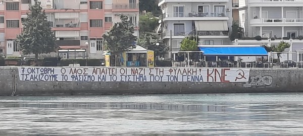 ΚΚΕ: Κρέμασαν πανό 35 μέτρων στη Χαλκίδα ενάντια στη Χρυσή Αυγή