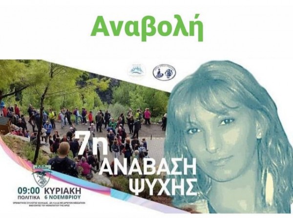 ΠΟΛΙΤΙΚΑ: Αναβλήθηκε η εκδήλωση στο Μονοπάτι της Ηρώς λόγω καιρού