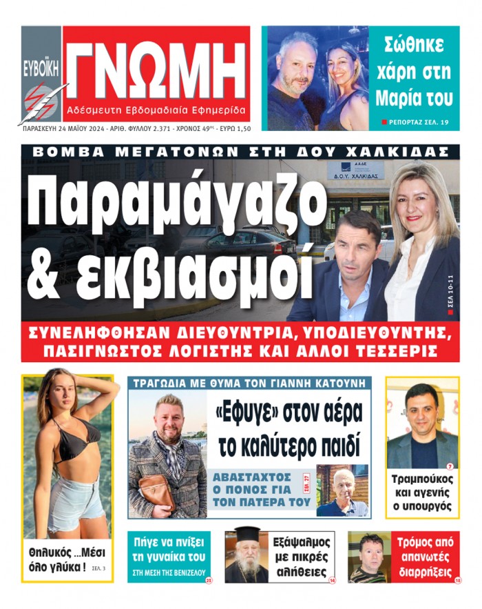 24 ΜΑΪΟΥ 2024