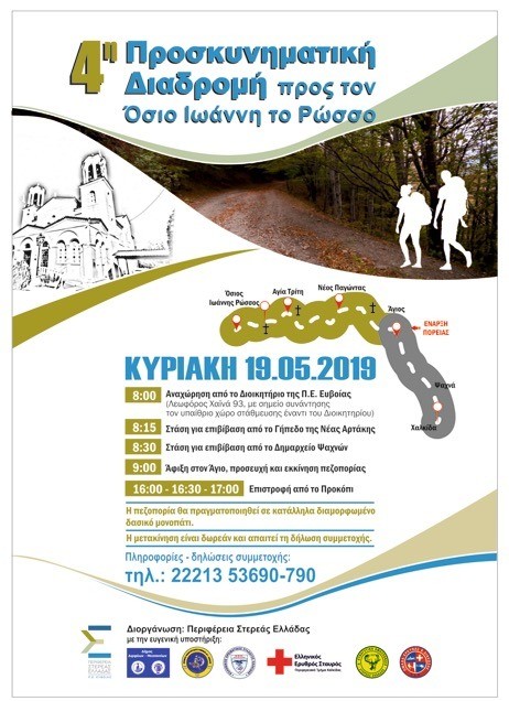 Αυτό είναι το πρόγραμμα της πεζοπορίας προς τον Όσιο Ιωάννη Ρώσο