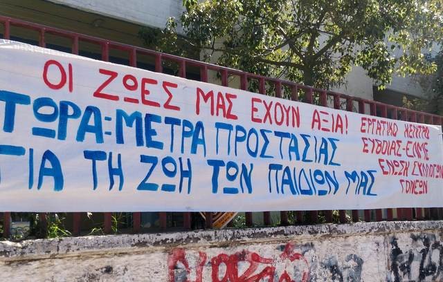 Κλιμάκιο του ΣΥΡΙΖΑ επισκέφτηκε το κτηριακό συγκρότημα των ΕΠΑΛ Χαλκίδας