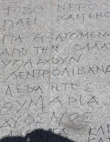 Μήνυμα κατά των εισαγόμενων φυτών